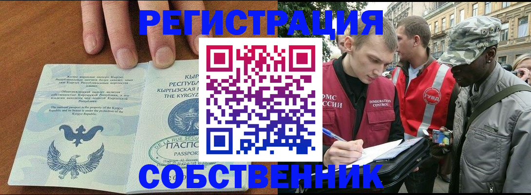 временная регистрация в квартире в Владикавказе